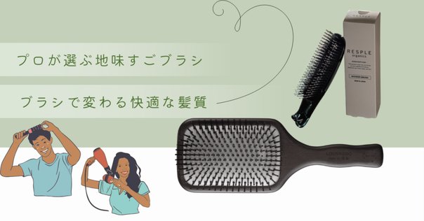 チョンダムスタイル ダブルアクションヘアブラシの使い方と販売