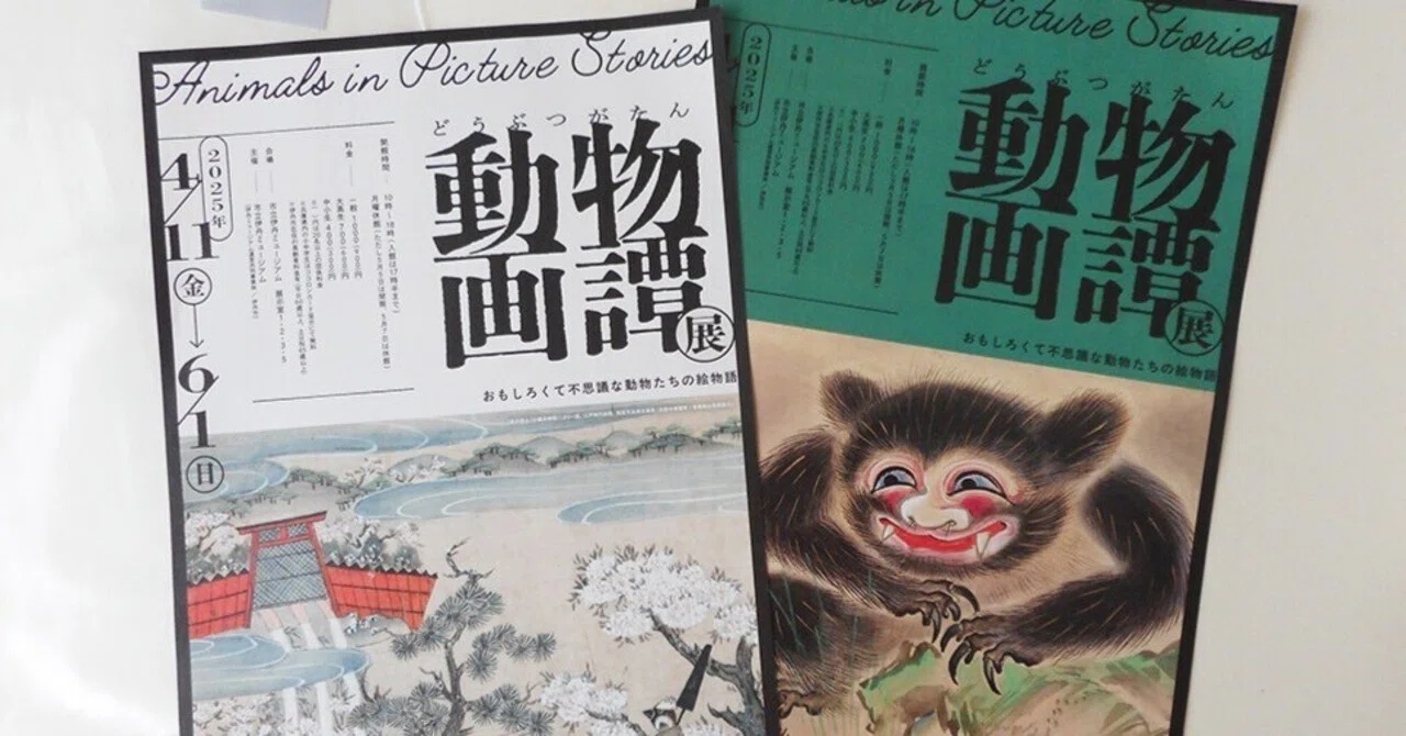 外遊動物譚 関伊準一郎 限定本 動物画譚展』 in 市立伊丹ミュージアムへ。｜mikaTao