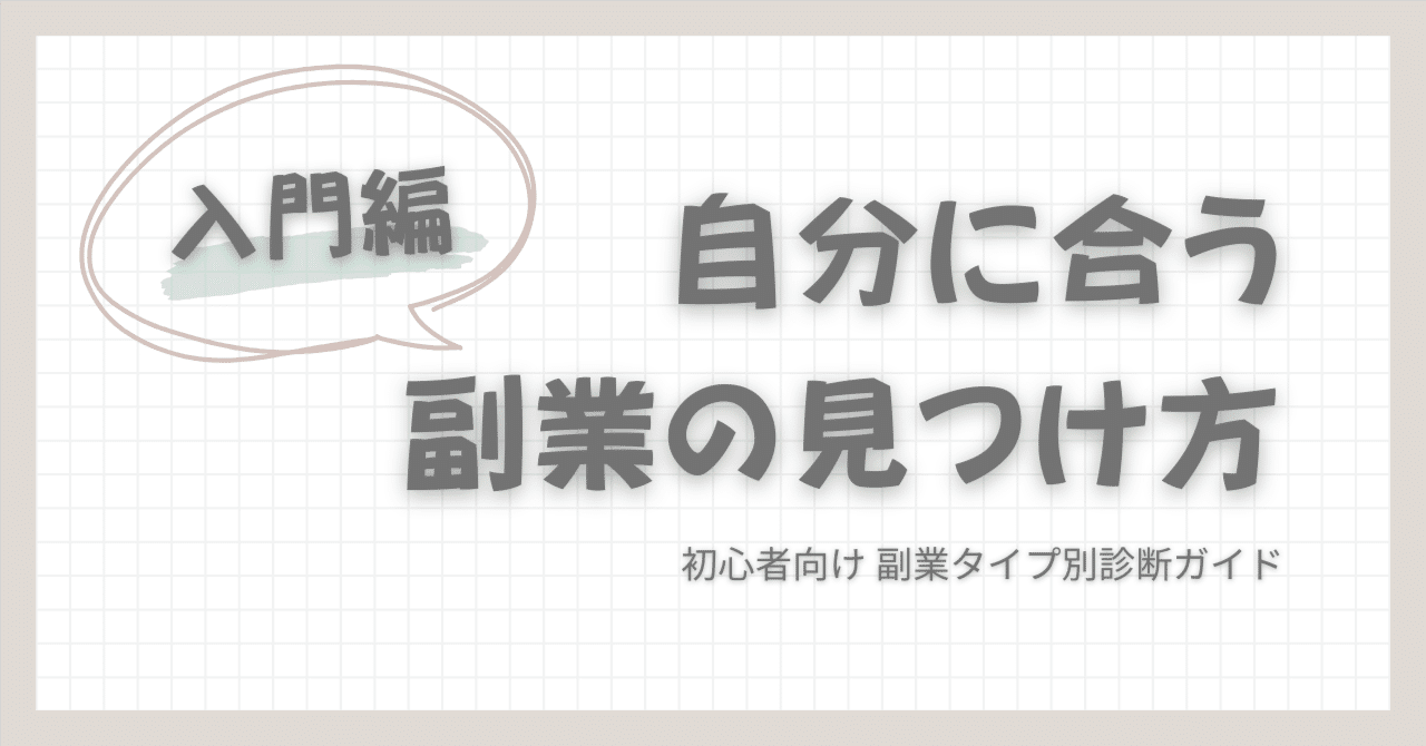 自分に合う副業の見つけ方Chiari