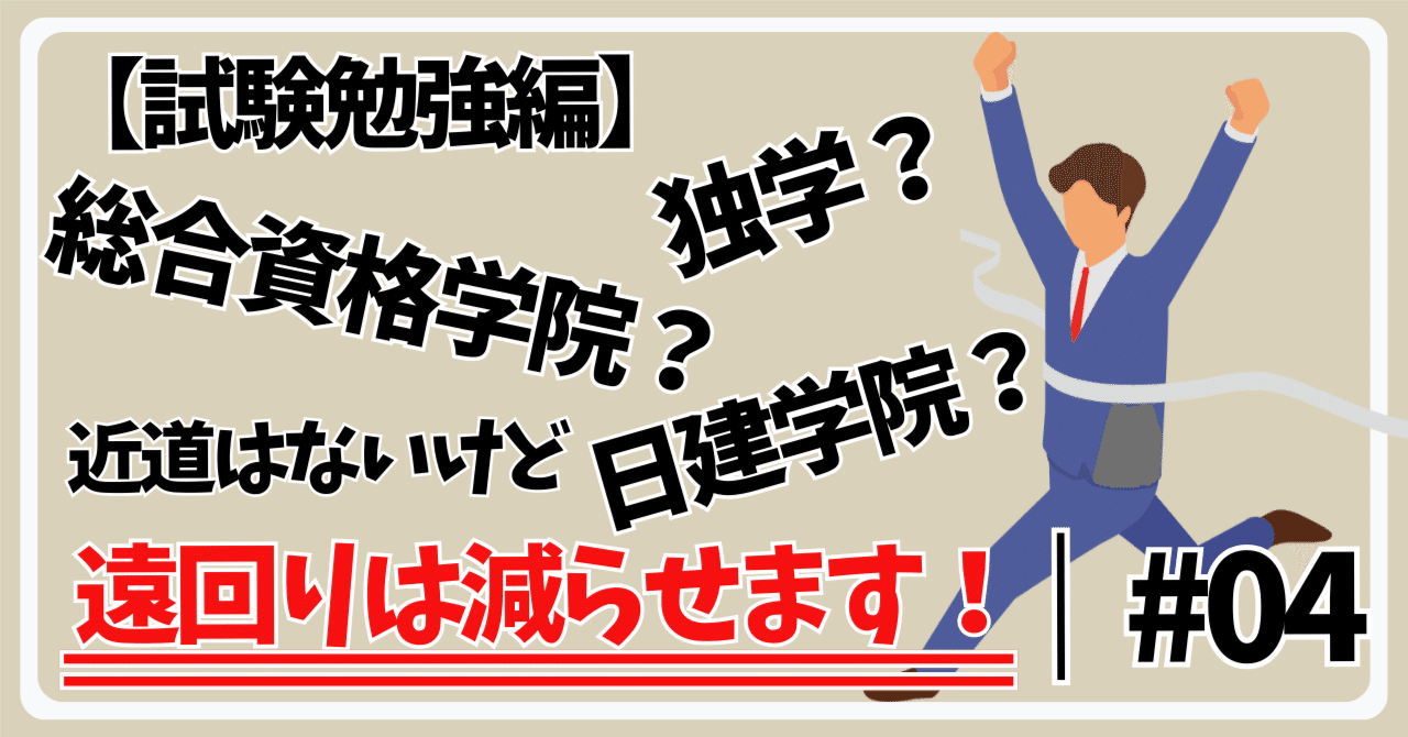 一級建築士(総合資格学院)二級建築士(日建学院) 総合資格学院】販売数「日本一」の建築士試験 定番書「建築関係
