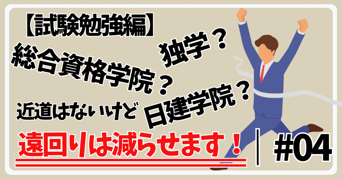 2024年（令和6年）日建学院の一級建築士設計製図模擬試験に初