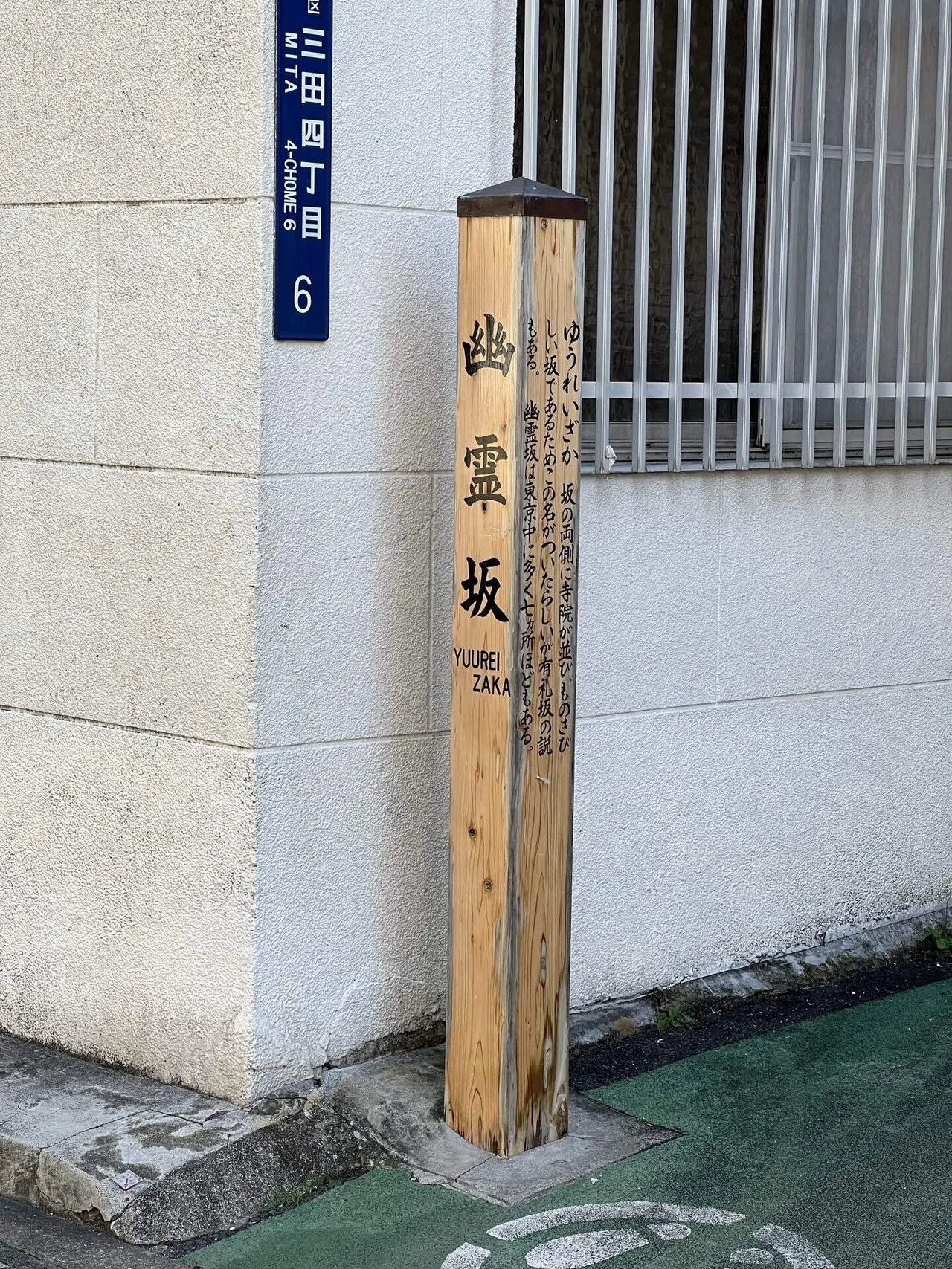 幽霊 坂 なぜ