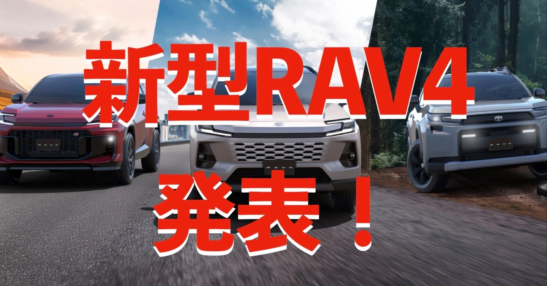 新型RAV4プロトタイプ徹底レビュー】キムタクの初代CMから四半 新型RAV4プロトタイプ徹底レビュー】キムタクの初代CMから四半