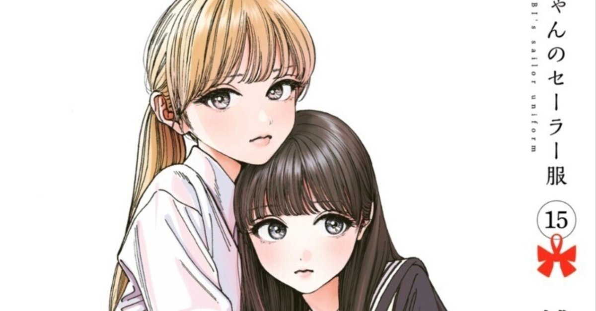 明日ちゃんのセーラー服 (1-15巻 最新刊) – world-manga10