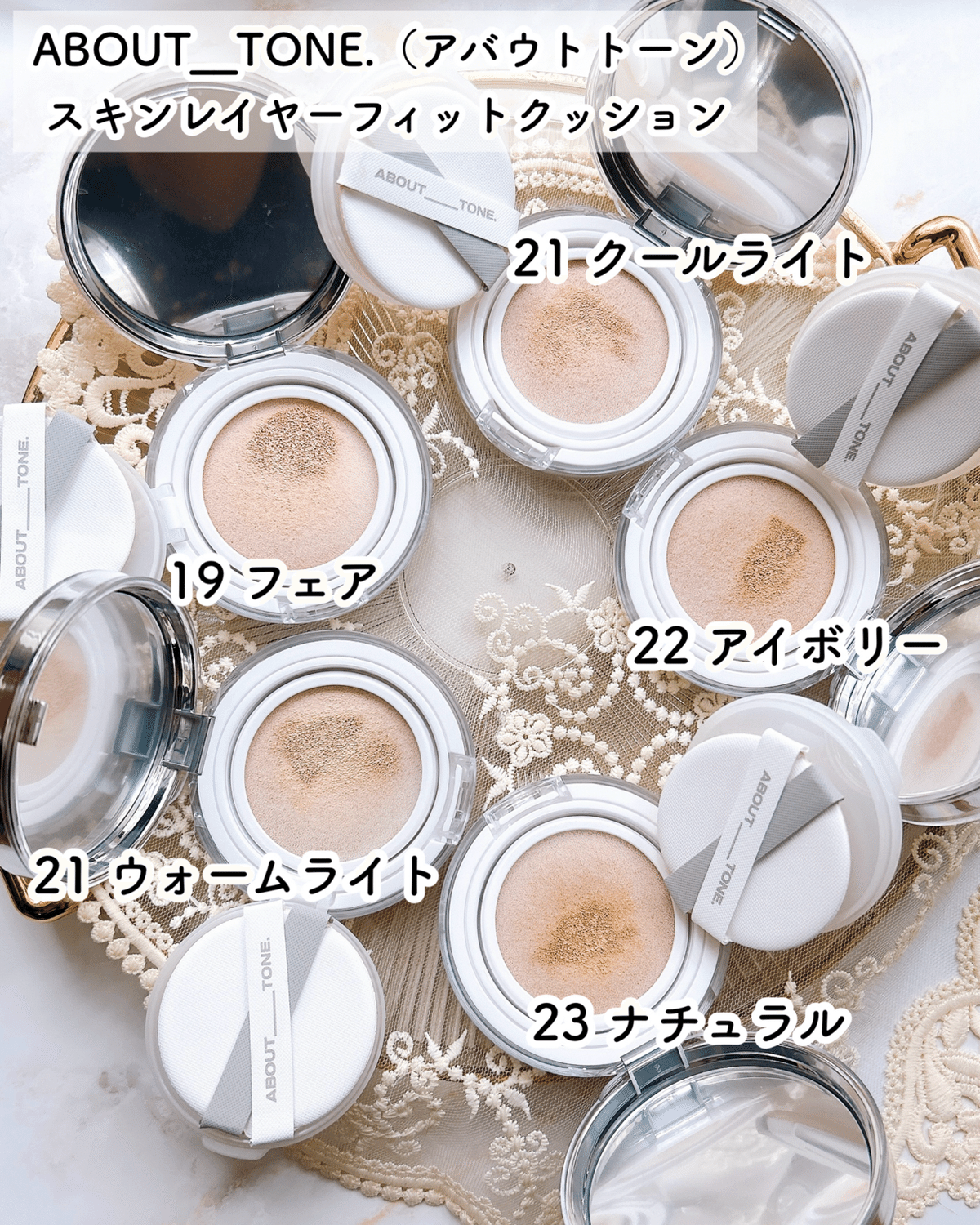 ABOUT TONE SKIN LAYER FIT CUSHION 4色セット ABOUT TONE SKIN LAYER FIT CUSHION 4色セット 2025年夏新作