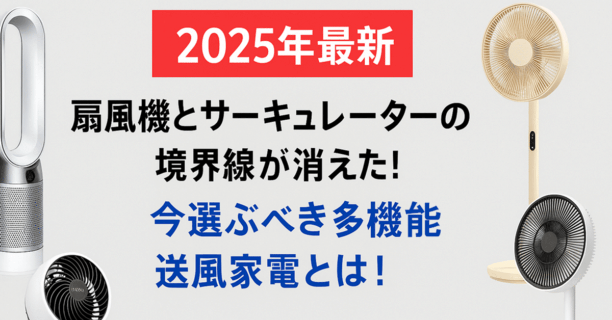 Amazon | 扇風機 サーキュレーター 兼用 充電式【2025年夏新