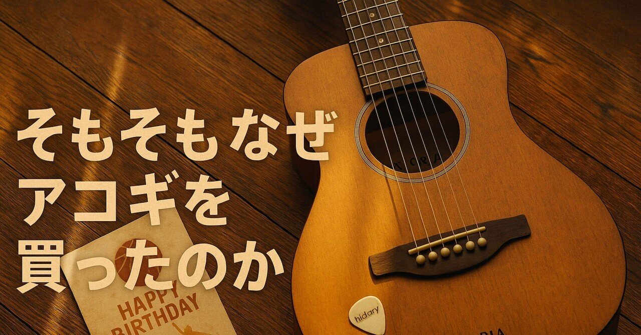 アコギ回顧録 Vol．39 「坂庭 省悟さんとの距離が縮まる
