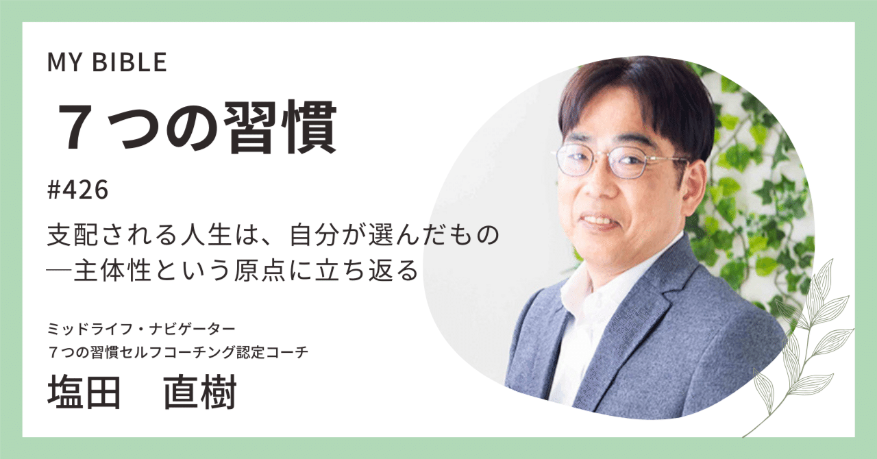 支配される人生は、自分が選んだもの──主体性という原点に立ち返る｜LINO｜第二章を静かに整える場所