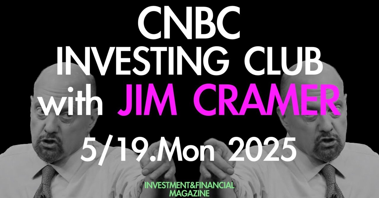 2025/5/19(Mon) 🇺🇸Jim Cramer's top 10 things to watch (with チャート・経済指標、決算情報)INVESTMENT&FINANCIAL MAGAZINE