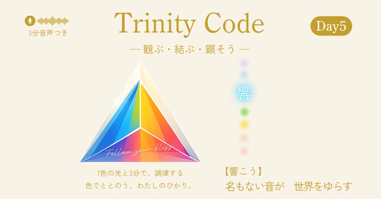 Color Codes For Days 🔵Day 5 'Resonate' | Nameless sounds shake the world|Trinity Code ...