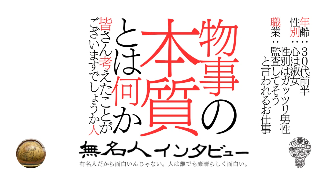 本質 と は