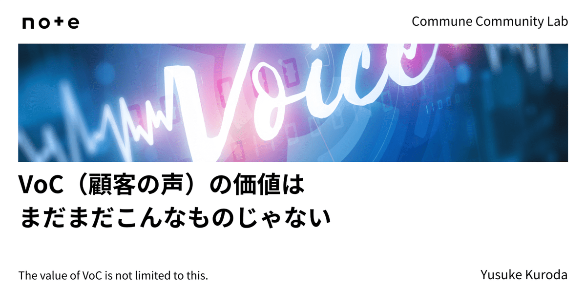 顧客の声を信頼資産に変えるブランド価値向上戦略