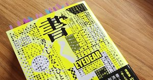 感想 #13】エッセイ集「書くしか。」を語る。④｜凛々サイ