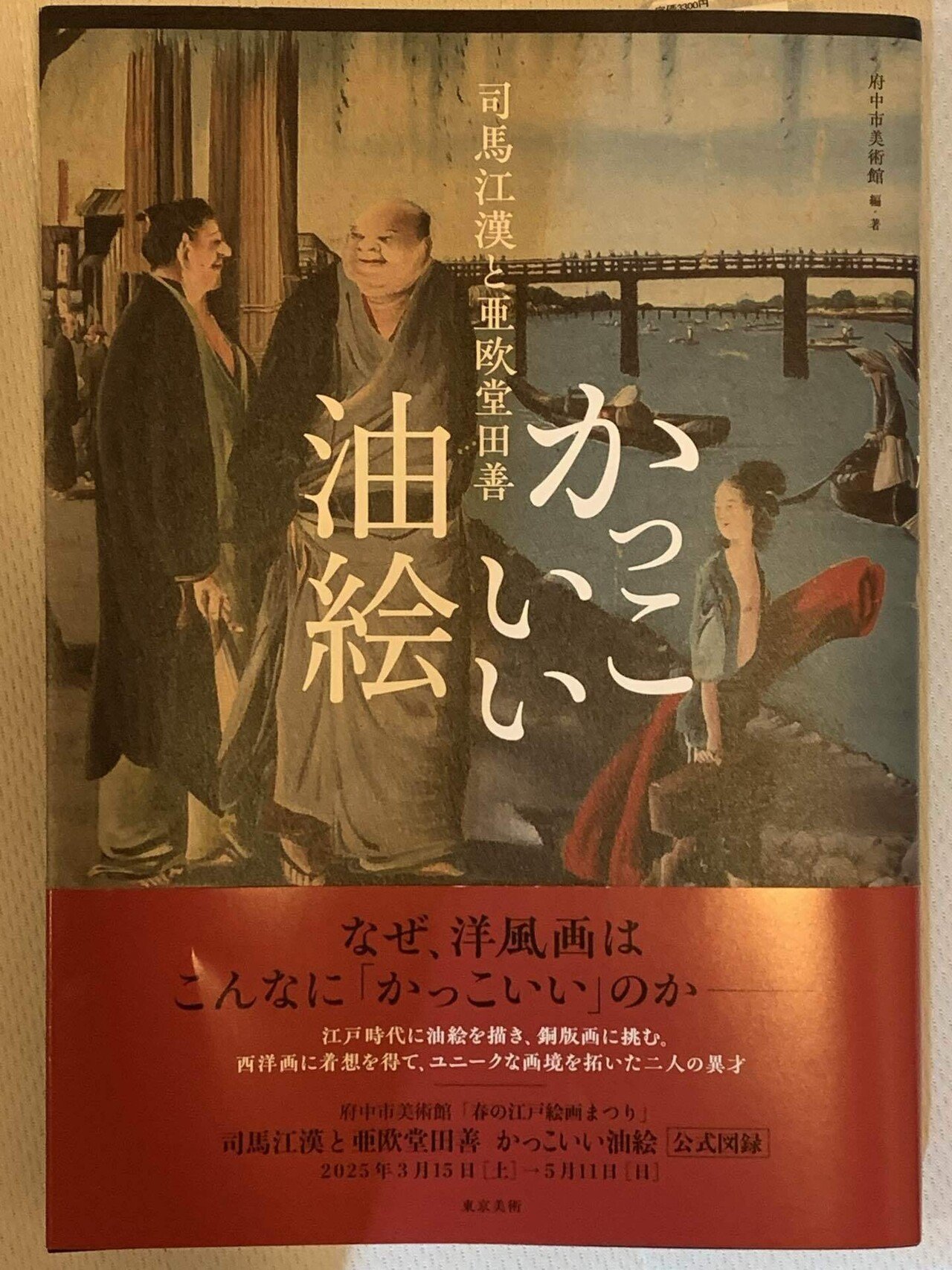 かっこいい油絵展②】府中市美術館と金子学芸員への愛、来春も今