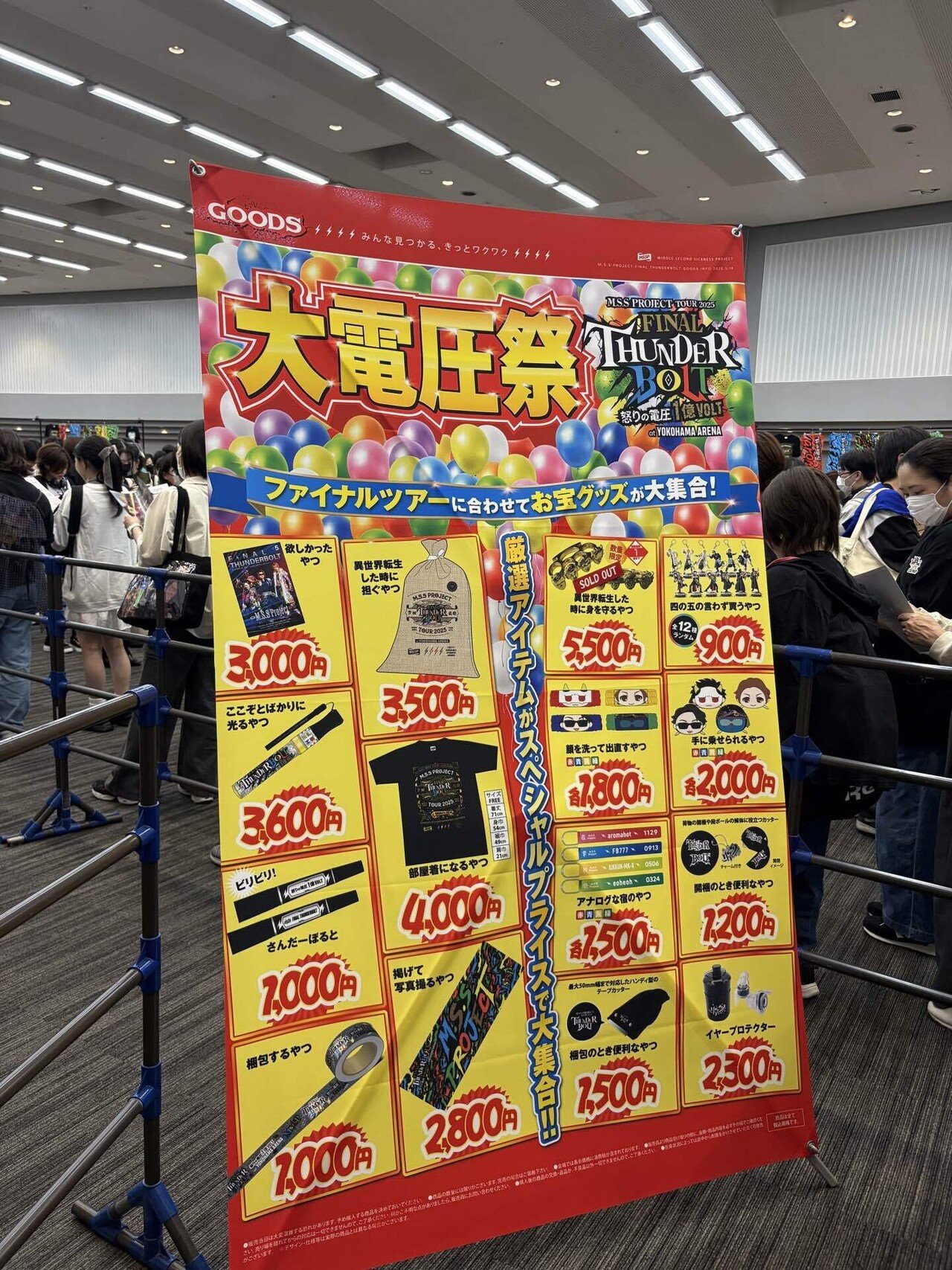 MSSP ファイナルサンダーボルト感想（アホほど長い）｜いつけい