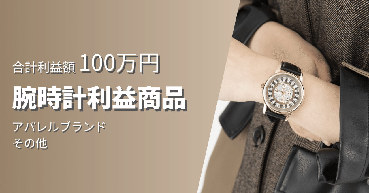 ♥【未使用あり】時計　24点まとめ売り 腕時計 利益商品紹介③｜さとる