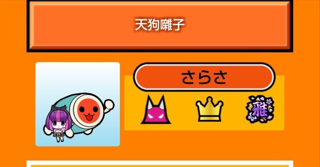 太鼓の達人】段位道場2025が来るぞ！！！！！！！！｜ド更紗