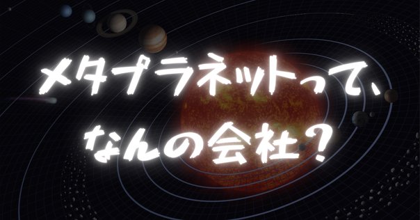 メタプラネットの定時株主総会に行ってきた｜ハラペー