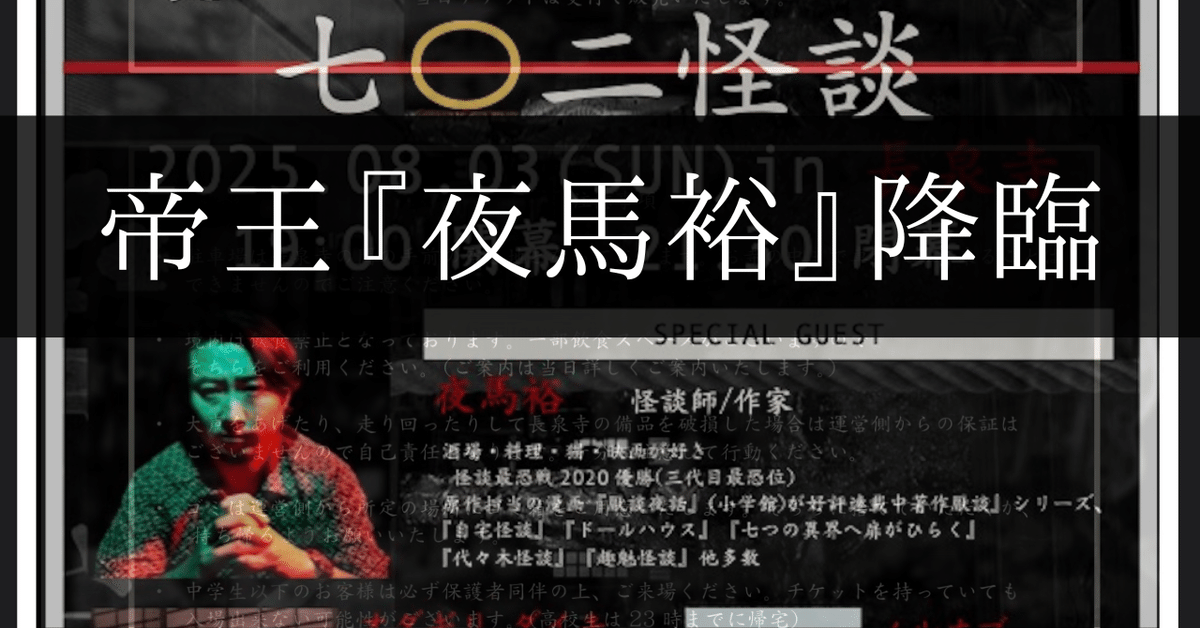 告知:怪談イベント】 〜七○二怪談〜｜書店員のすヽめ