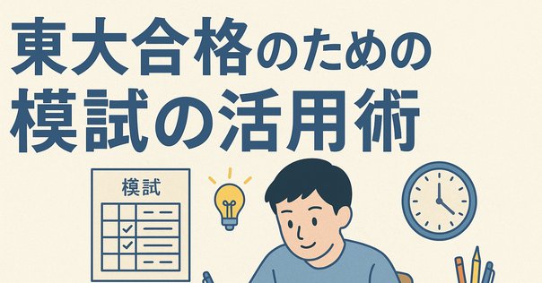 東大模試 理系 6セット 東大模試 理系 6セット