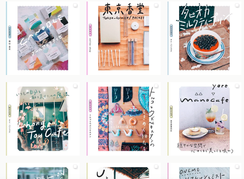 勝手にインスタ研究 インスタマガジン化の流れがきている Rie Note