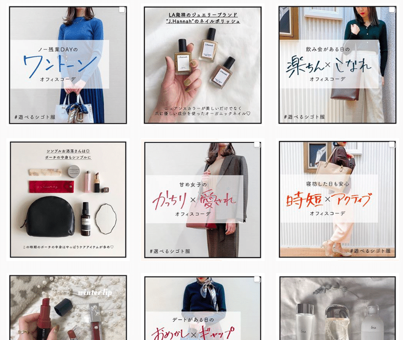 勝手にインスタ研究 インスタマガジン化の流れがきている Rie Note