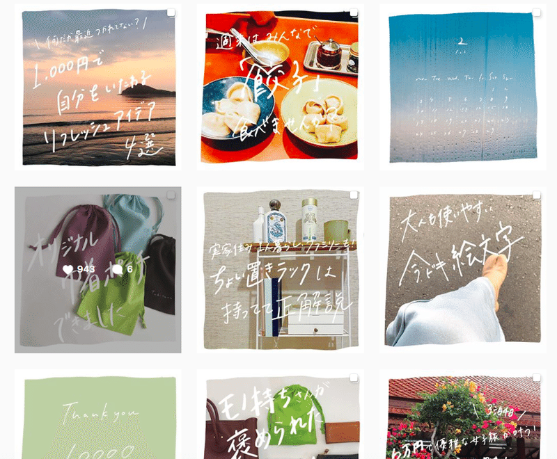 勝手にインスタ研究 インスタマガジン化の流れがきている Rie Note