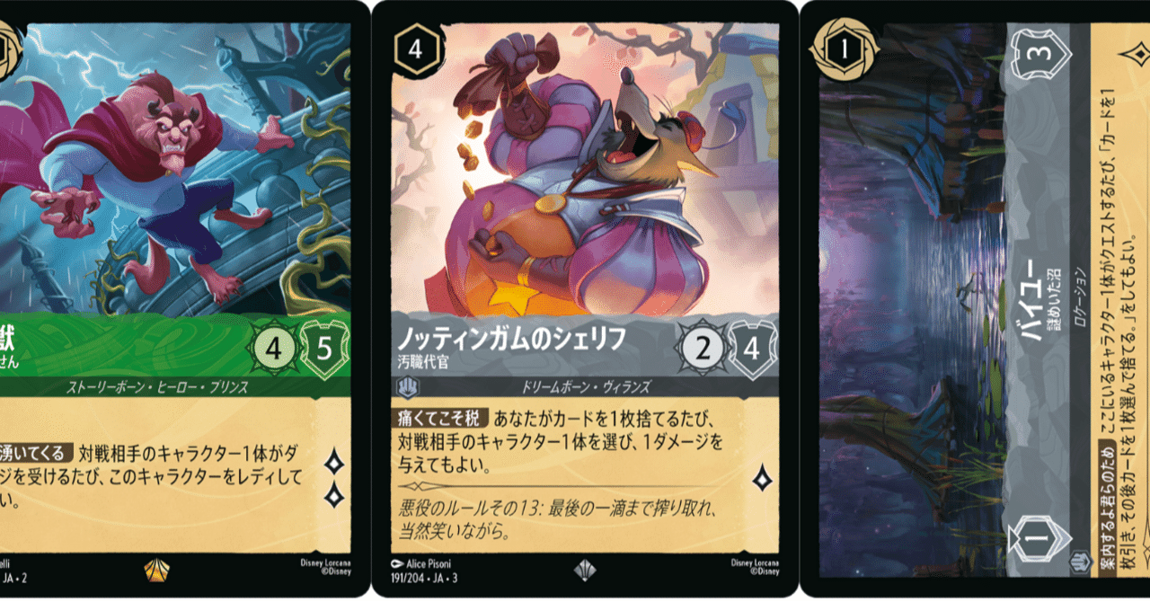 ディズニー・ロルカナ・TCG 日本語版 構築済みデッキ THE