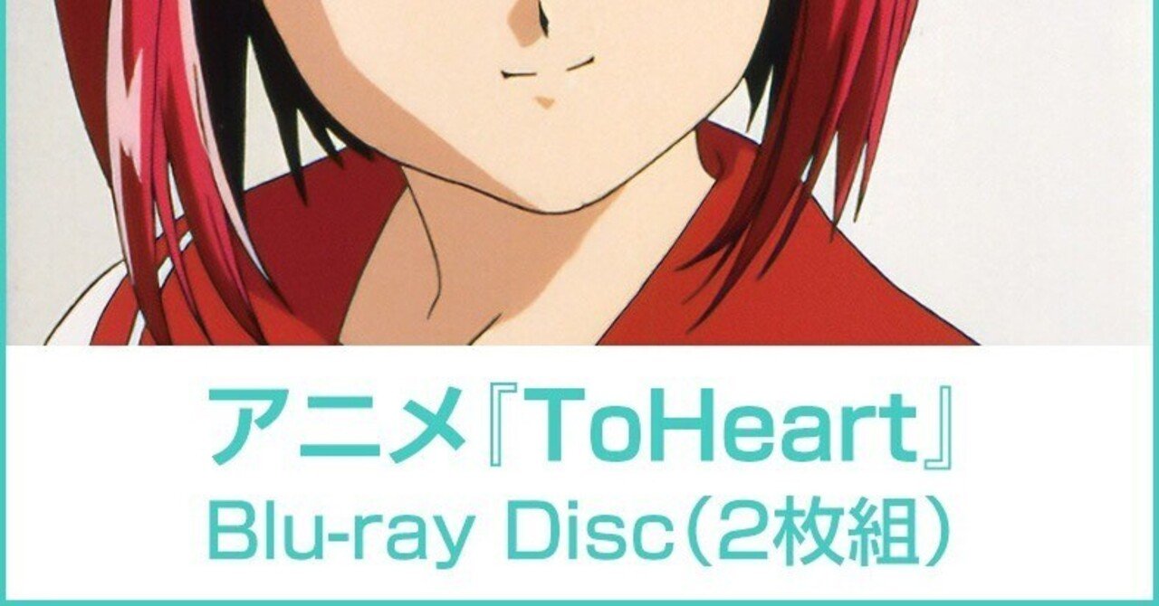 ToHeart 悪質な特典商法｜そこら辺のMRワゴン