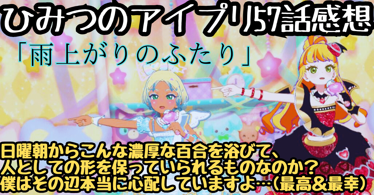 ひみつのアイプリブレスR みつきモデル｜ひみつのアイプリ｜限定