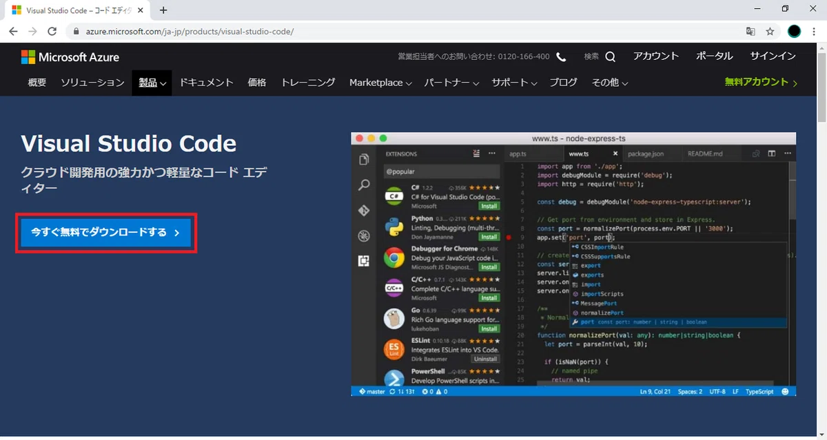 30_vscodeダウンロード画面