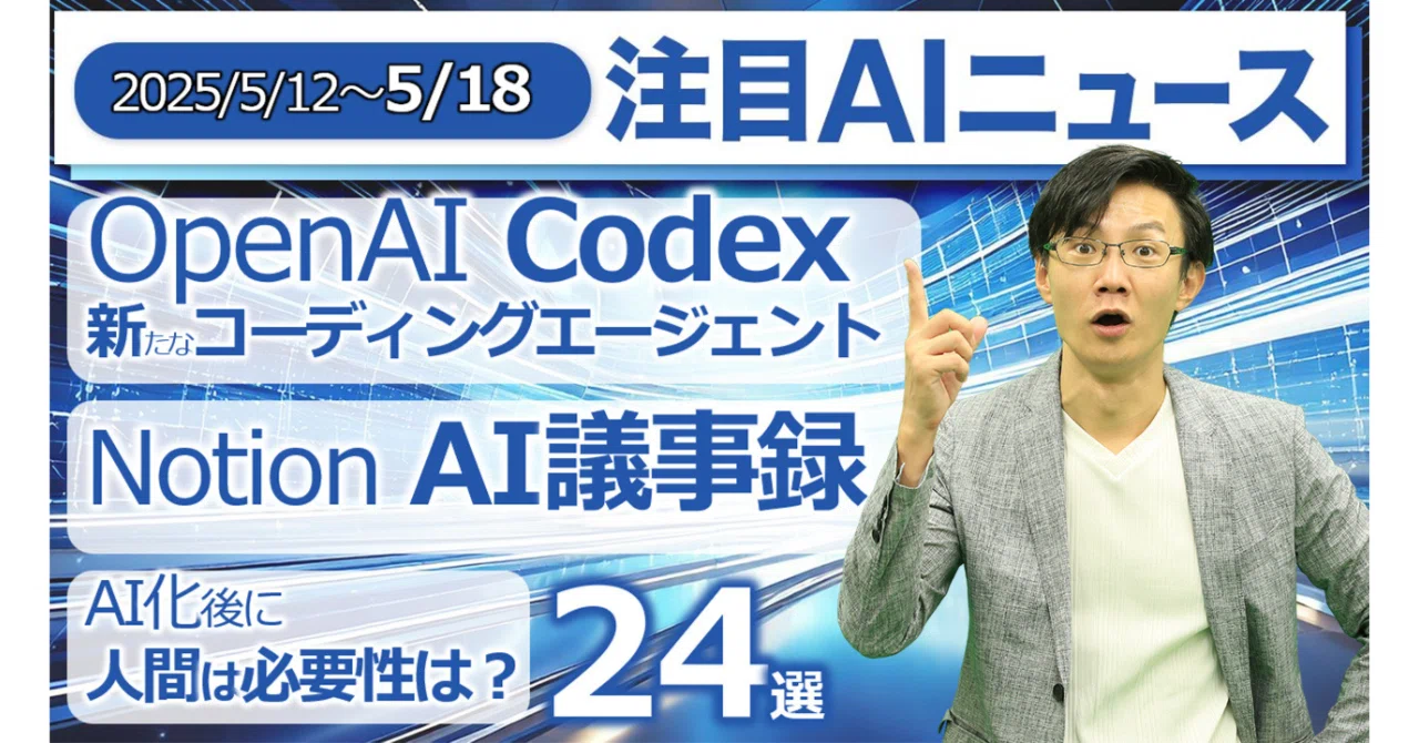 注目最新生成AIニュース📰｜池田朋弘（いけとも）｜note