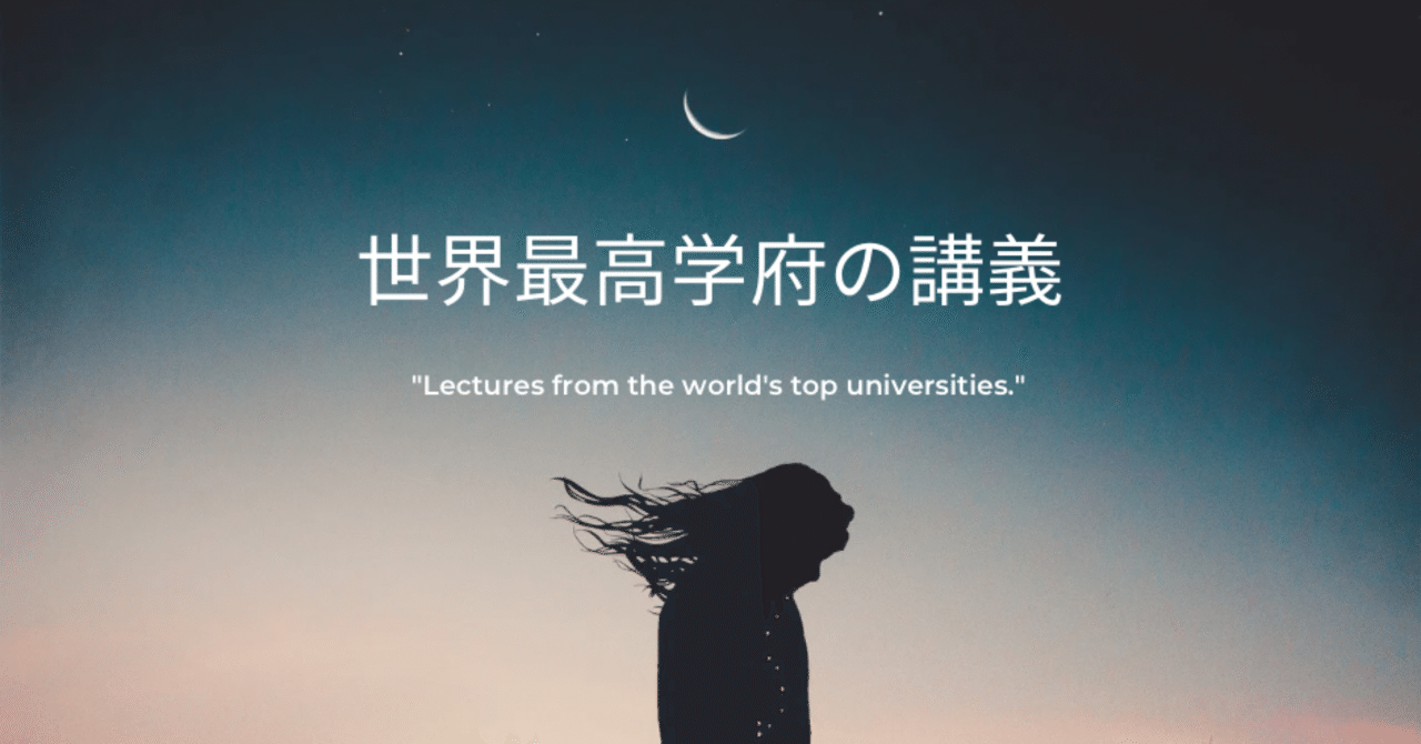 世界最高学府の講義第二の兄