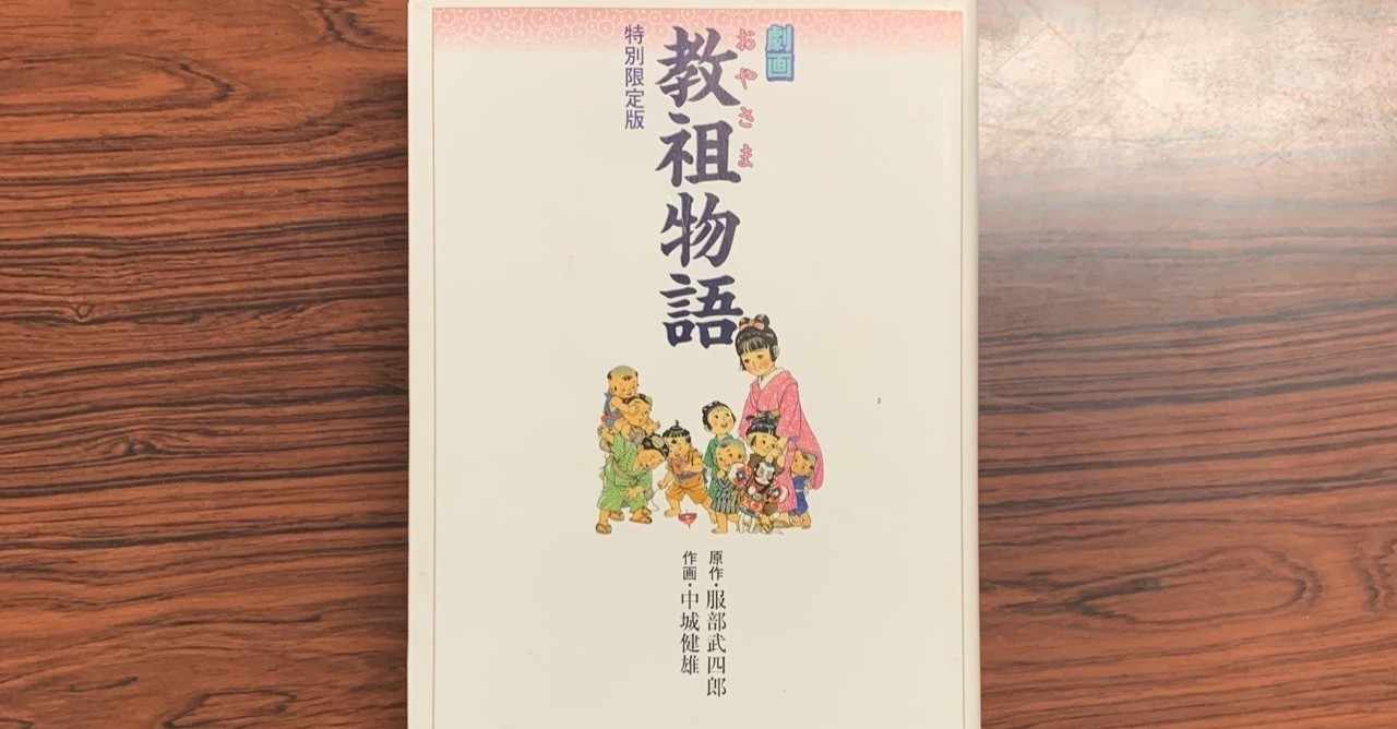 57 神様にもたれる かしものかりもの ほこりまみれの信仰者こーせー 天理教note Note