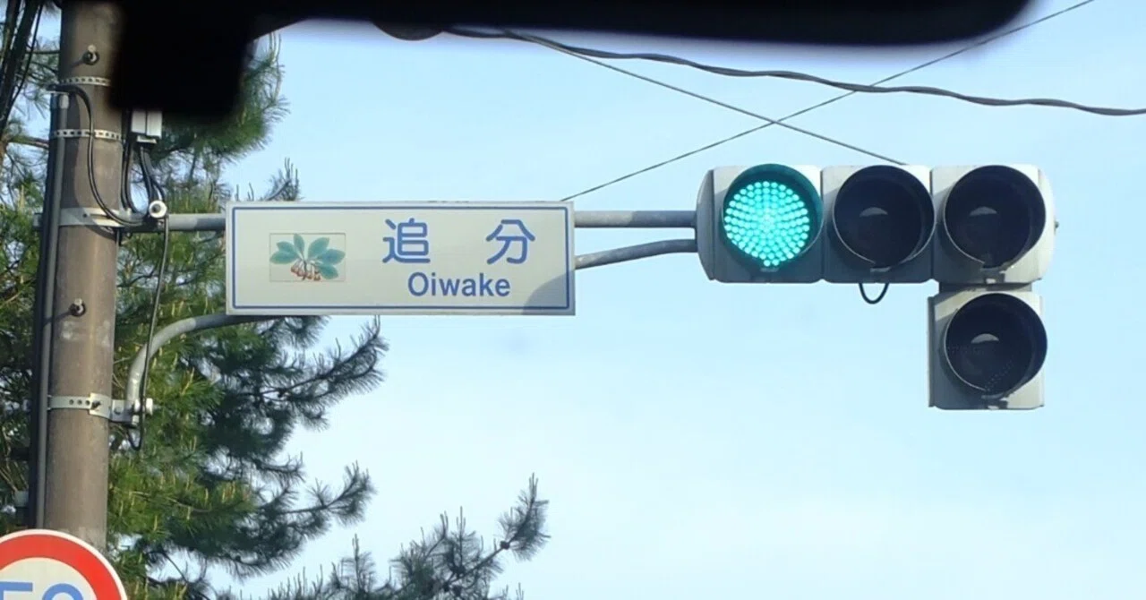 中津川-57】中津川市駒場「追分」にある2011年製造の信号電材薄型面