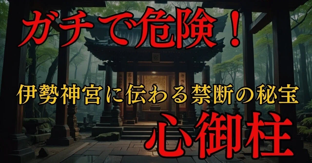 The True Identity of the Forbidden Treasure 'Yata no Kagami' at Ise ...