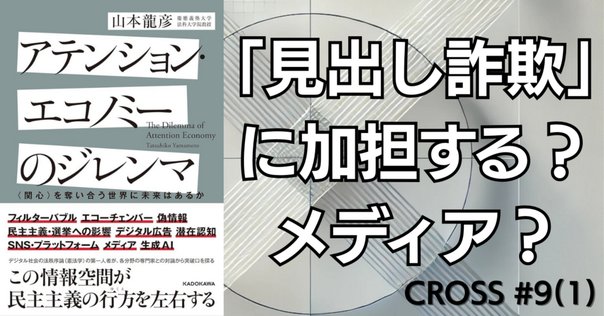 アテンション・エコノミ－のジレンマ 〈関心〉を奪い合う世界に