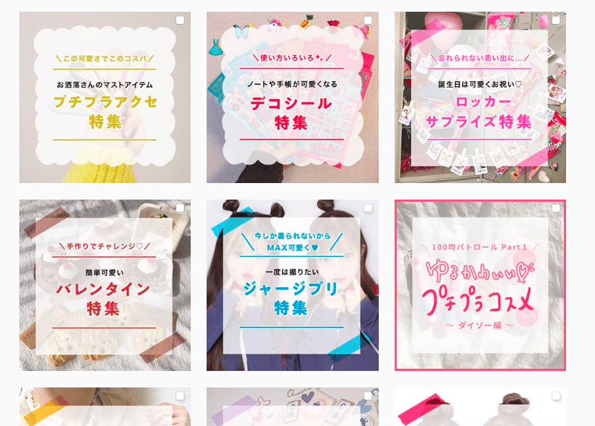 勝手にインスタ研究 インスタマガジン化の流れがきている Rie Note