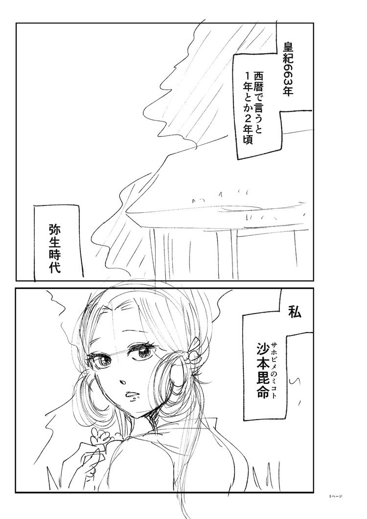 漫画 古事記の話 マンガ 近 由子 こん よしこ Note