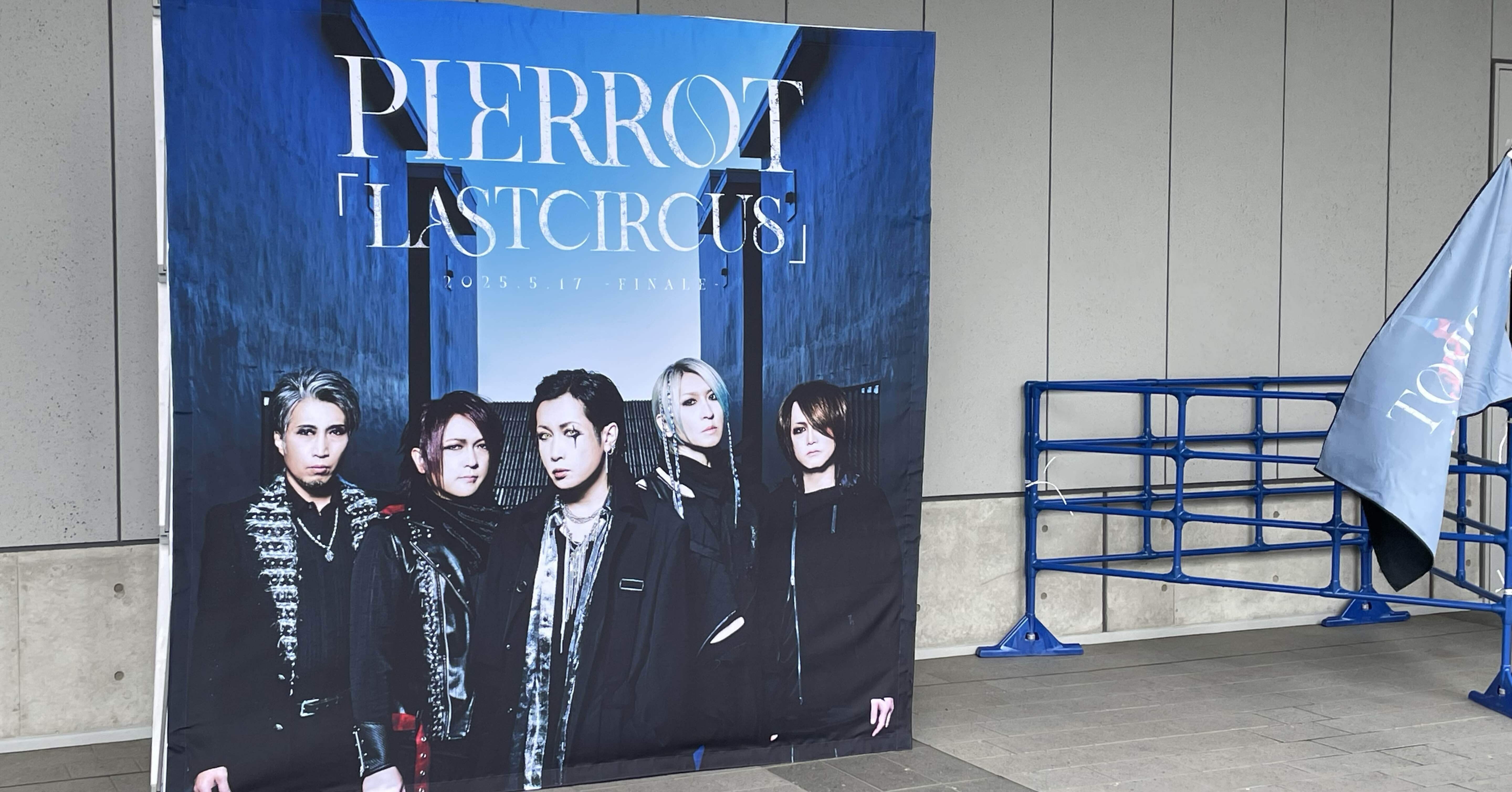 PIERROT LASTCIRCUS パンフレット　キリト　切人一家　打倒道化師 PIERROT LASTCIRCUS -FINALE- Kアリーナ横浜｜立花のこ