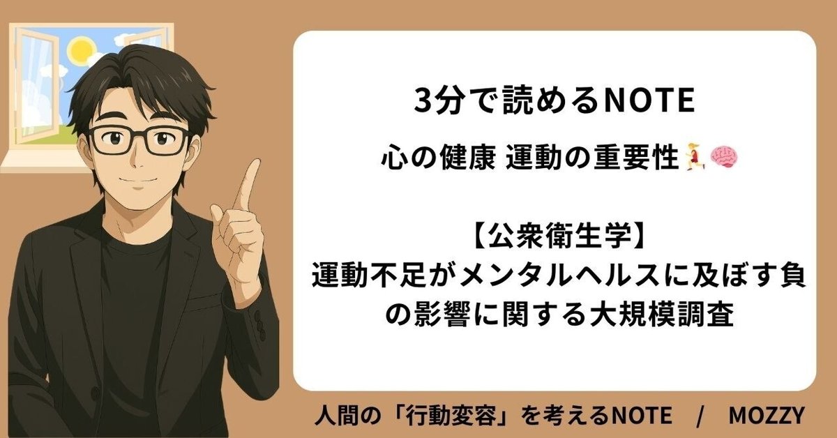グランドセール 心の健康 運動の重要性🏃‍♀️🧠〜【公衆衛生学】運動不足が 心理学