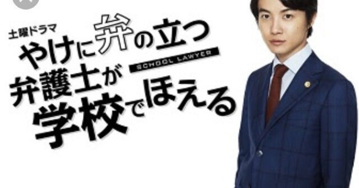 やけ弁」-やけに弁の立つ弁護士が学校でほえる|Sanae Fujino やけ弁」-やけに弁の立つ弁護士が学校でほえる|Sanae Fujino