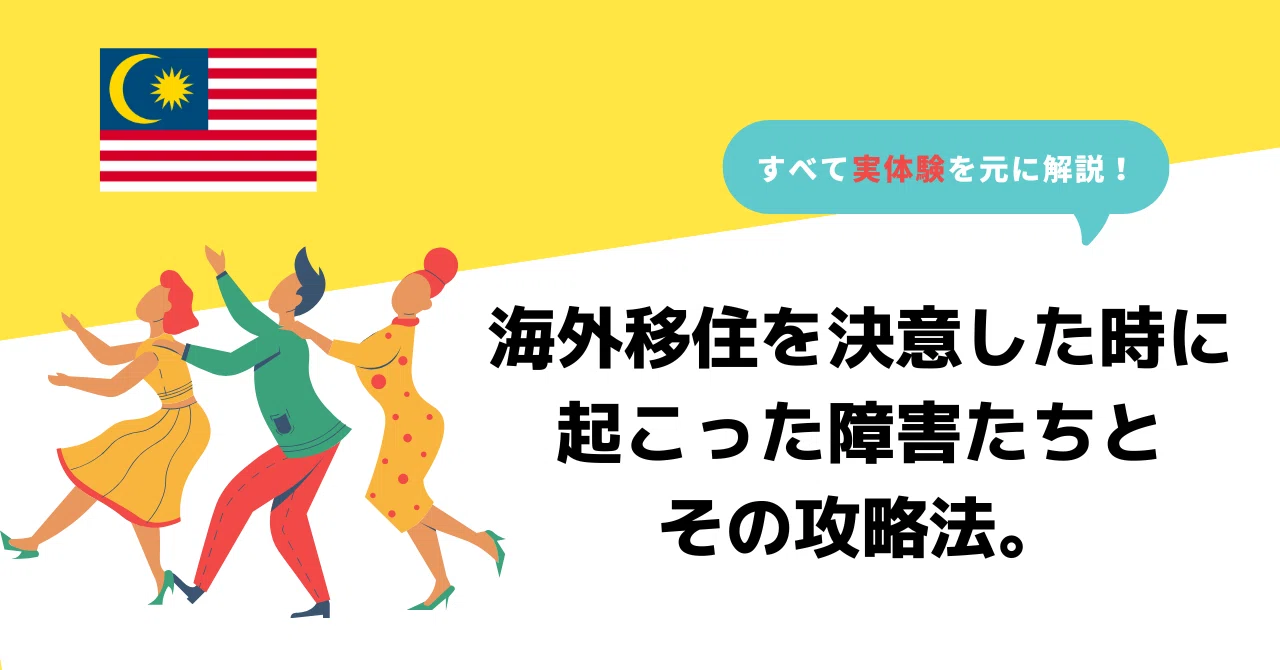 海外移住を決意した時に起こった障害たちとその攻略法。｜長沢 恵里