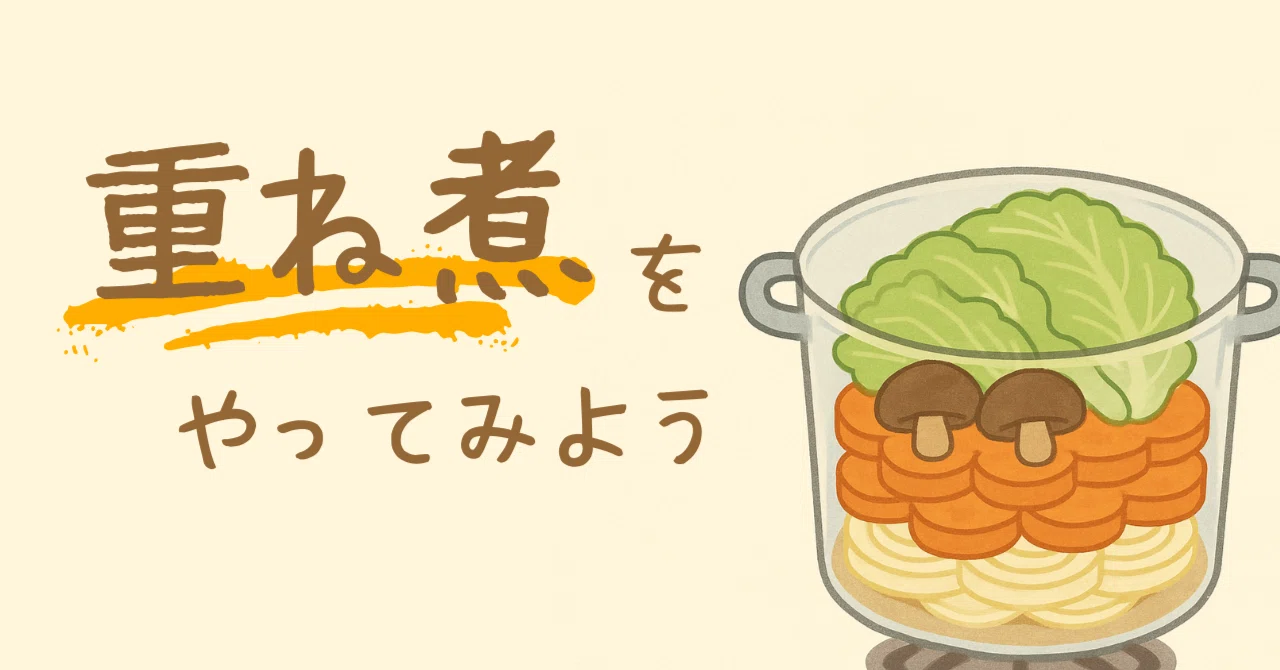 Natural farming 食美肌 重ね煮 シュタイナー 教育 自然療法 重ね煮」という最高の料理法｜もち明太