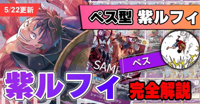 全文無料】いろんな型の紫ルフィを回してみた感想｜ぐでたま