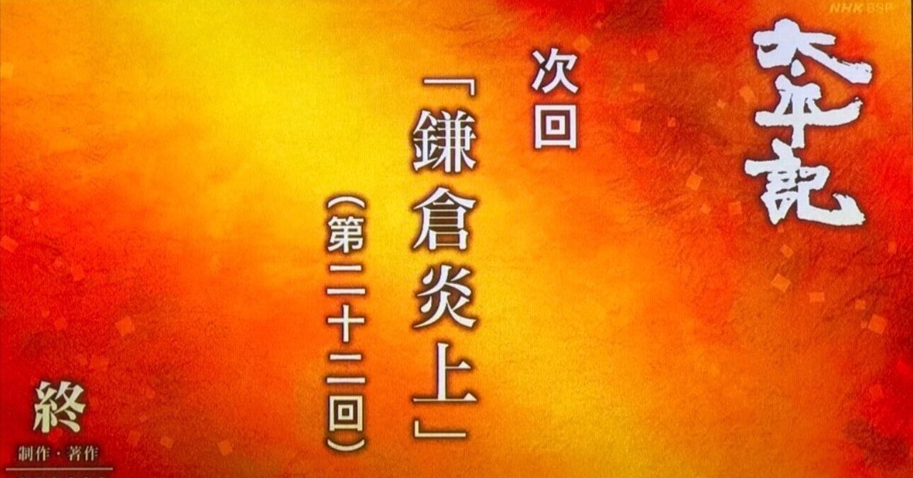 鎌倉幕府滅亡。『私本太平記』の北条高時最期の場面を読み返して