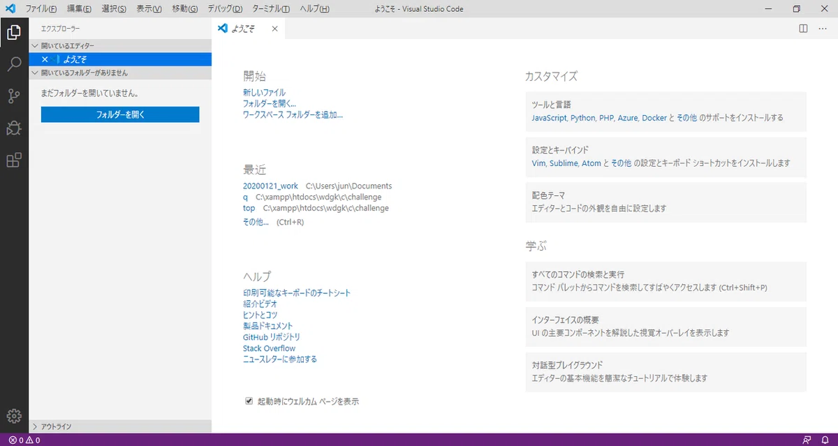 42_vscode開いてみた