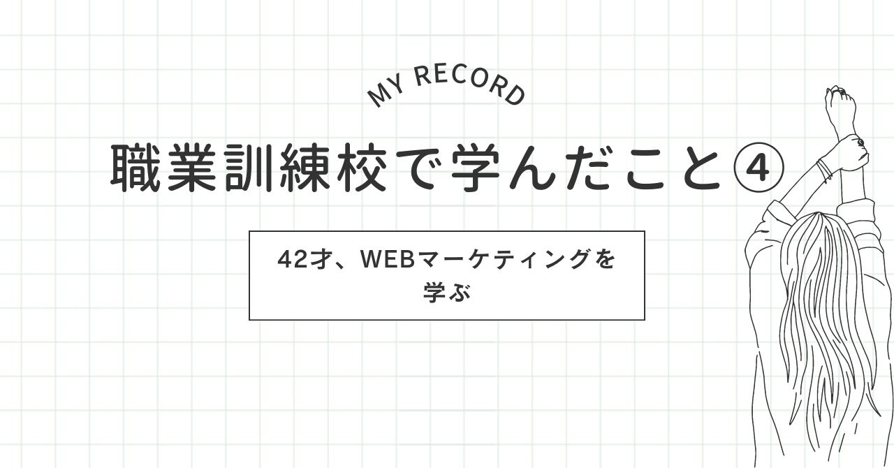 職業訓練校の話③(倍率高い学校に受かった理由)(推測)しまこ