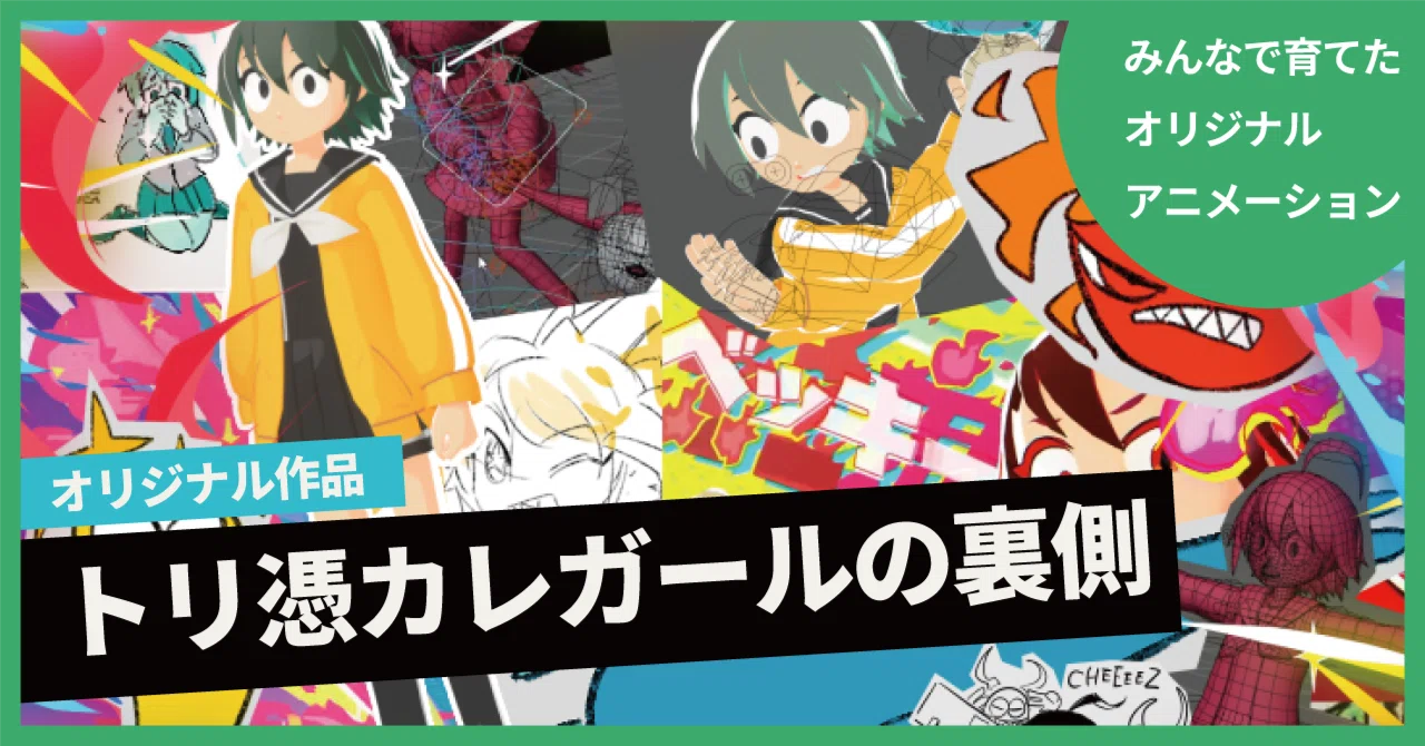 トリ憑カレガール』ができるまで！｜Spooky graphic