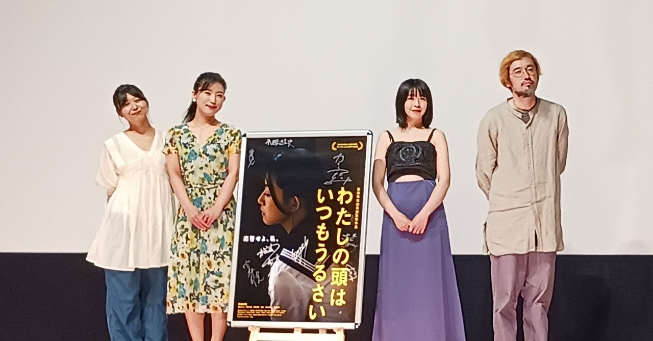 応答せよ。あの時のわたし~映画『わたしの頭はいつもうるさい』(第18回田辺·弁慶映画祭にて俳優賞受賞作)~アンマchan